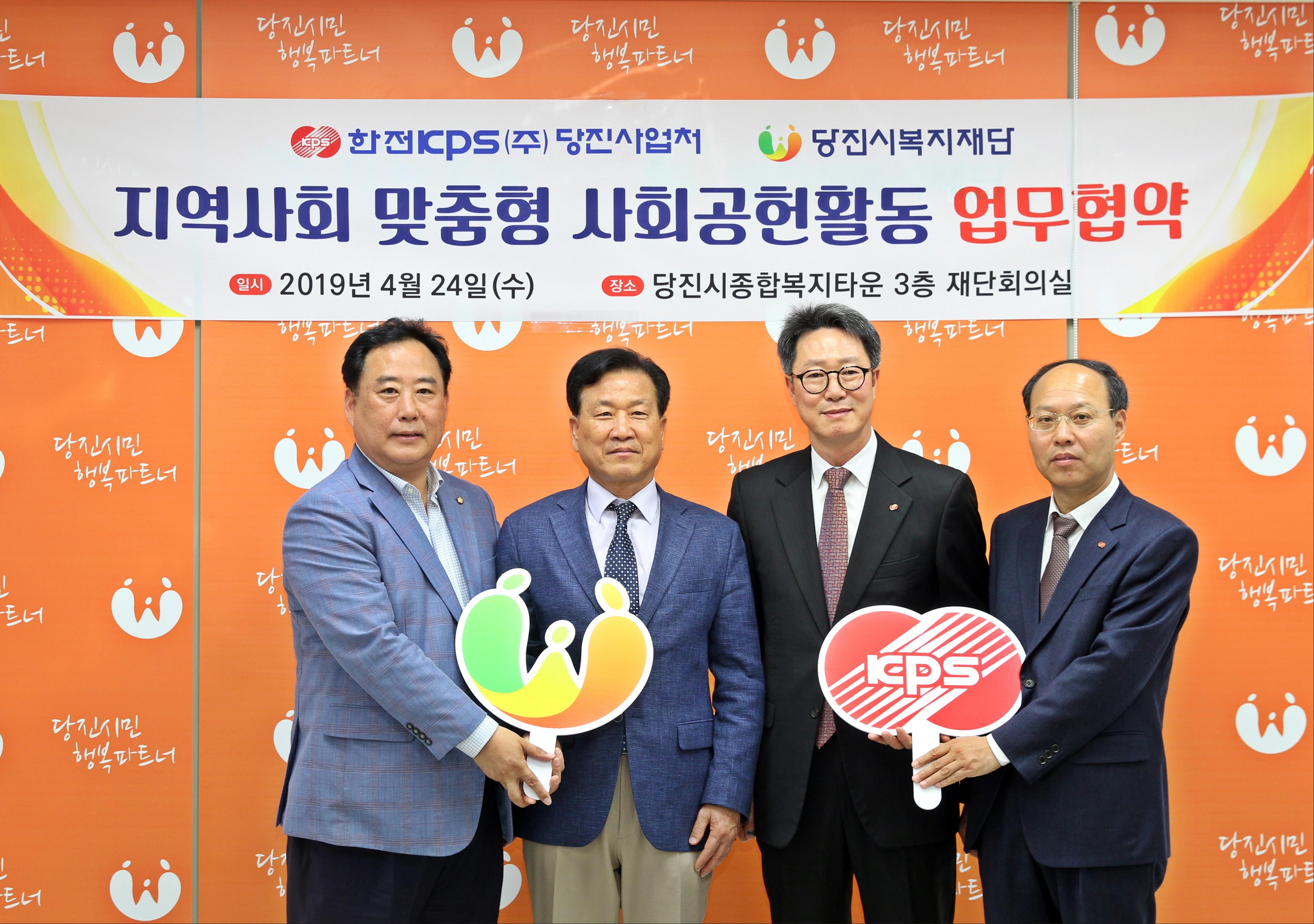 당진시복지재단과 사회공헌 업무협약 사진