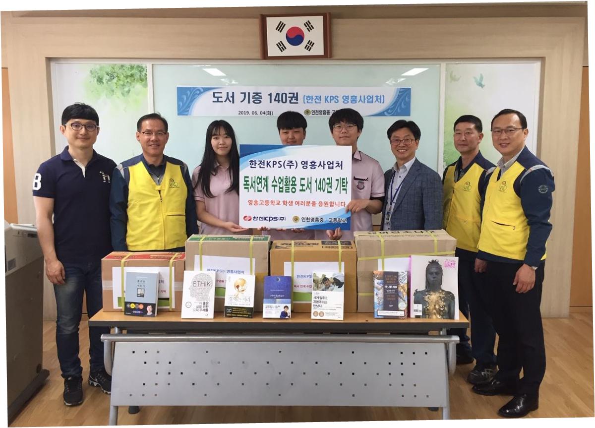 영흥사업처, 영흥고등학교 도서 140권 기탁 사진
