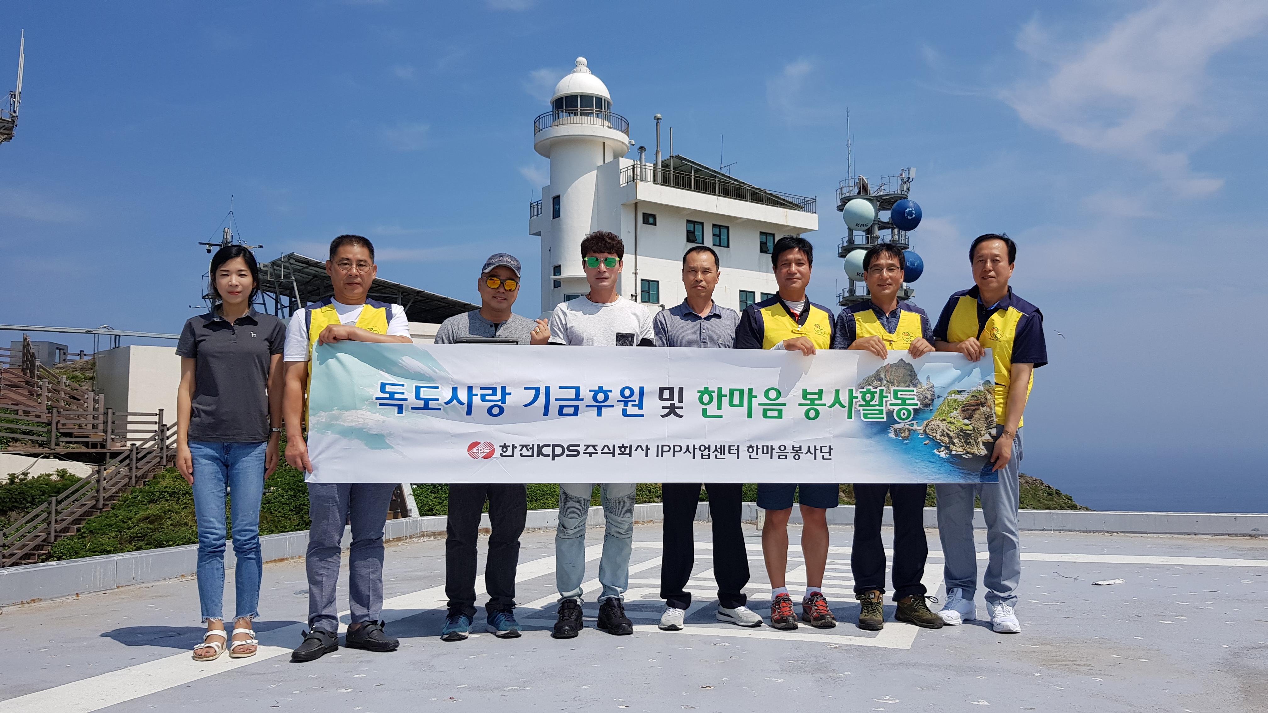 IPP사업센터, 독도 등대 운영기금 전달 사진