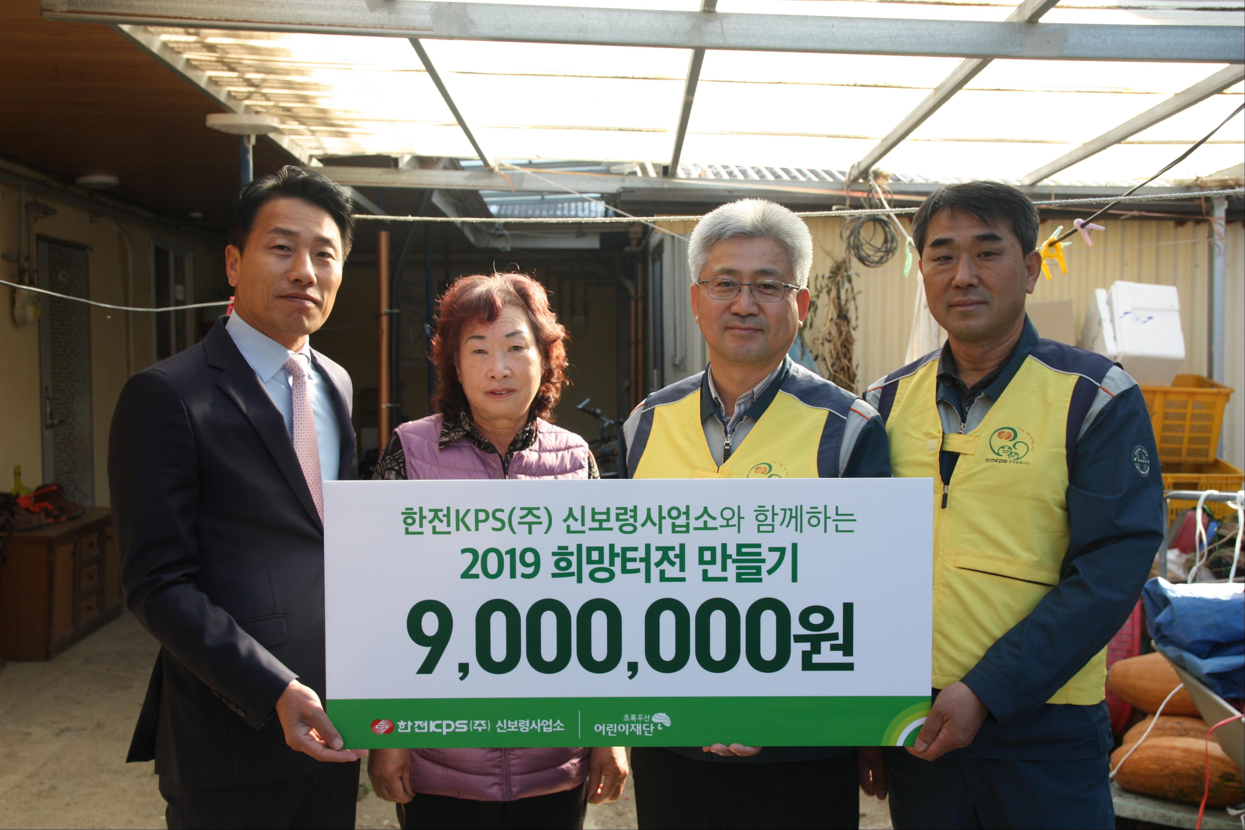 신보령사업소, 희망터전만들기 후원금 전달 사진