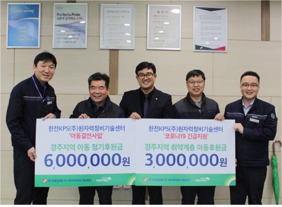 원자력정비기술센터, 후원금 전달 사진
