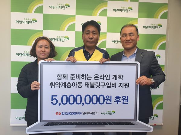 남제주사업소, ‘태블릿PC 구입비’ 지원 사진