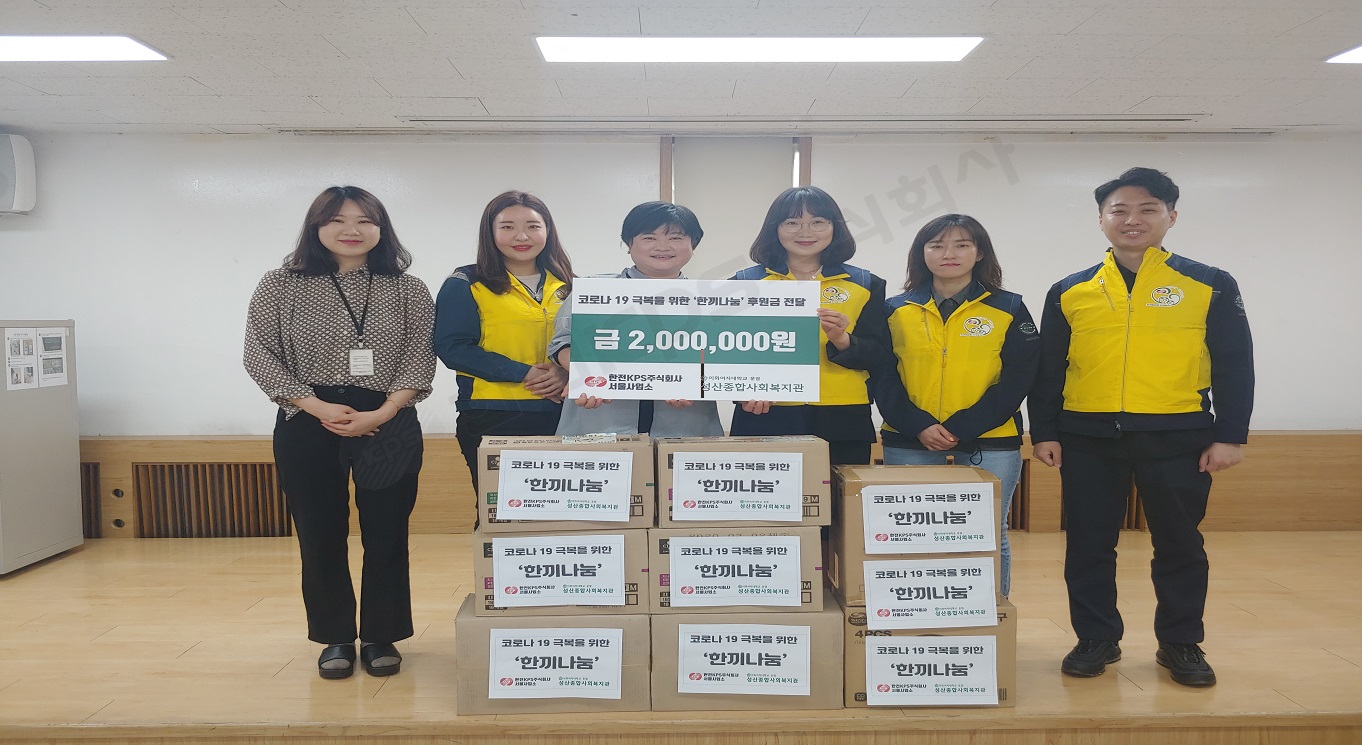 서울사업소, ‘한끼나눔’ 물품후원 시행 사진