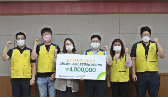고리권역 사업소, 어린이재단에 후원금 전달 사진
