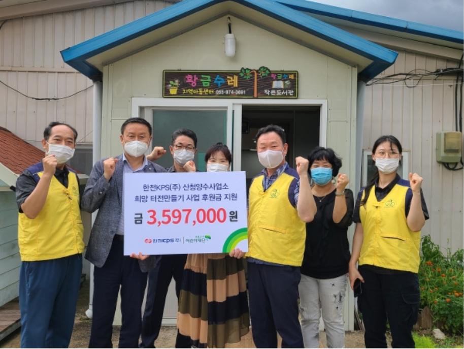 산청양수사업소, 희망터전만들기 후원금 전달 사진