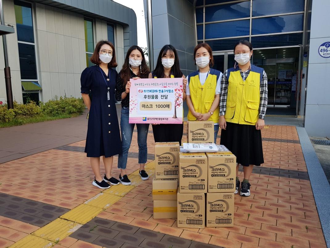 한울3사업소, 마스크 1500매 기부 사진