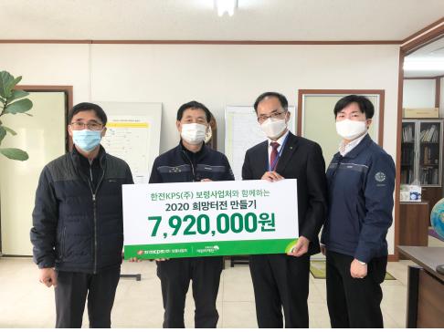 보령사업처, 희망터전 만들기 후원금 전달 사진