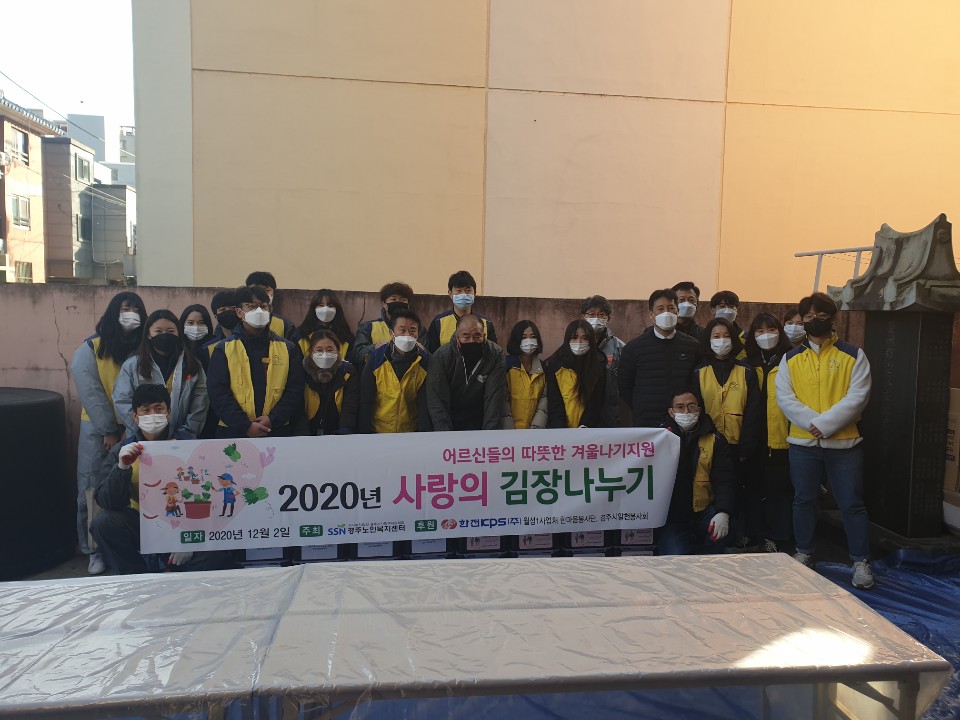 월성권역 ‘사랑의 김장나누기’ 행사 시행 사진