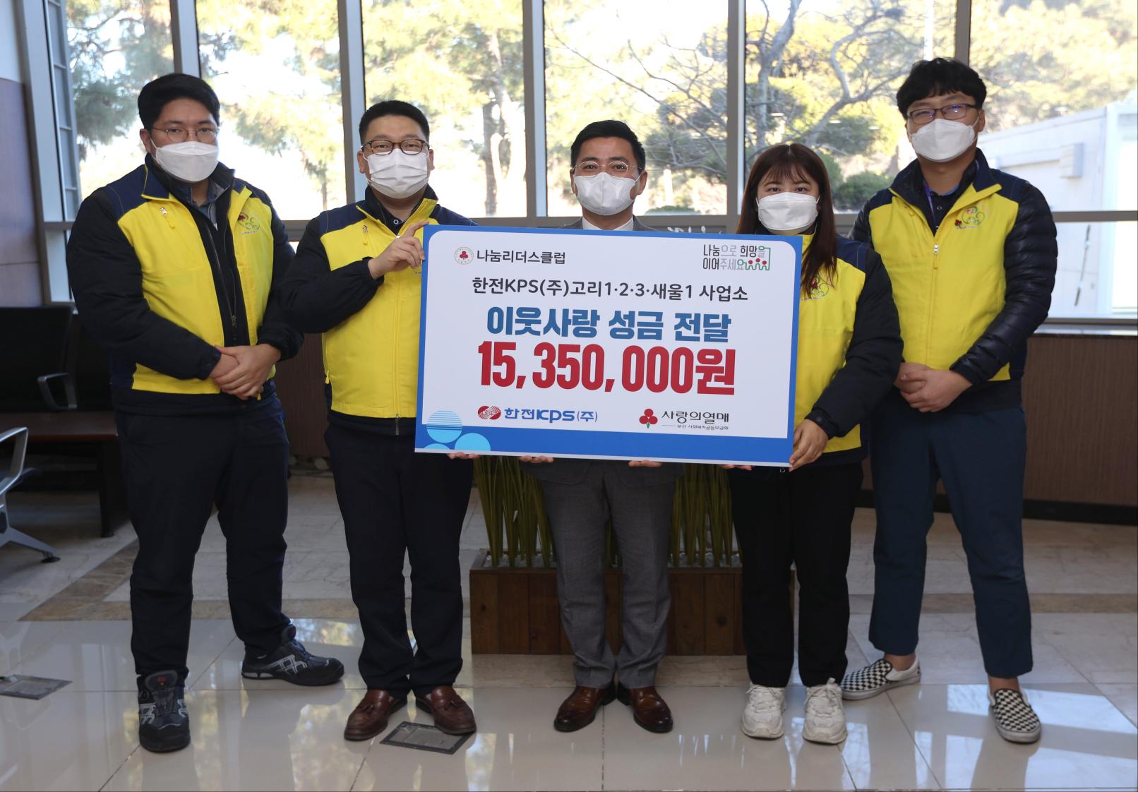 고리권역, 한마음봉사단 이웃사랑 성금 전달 사진