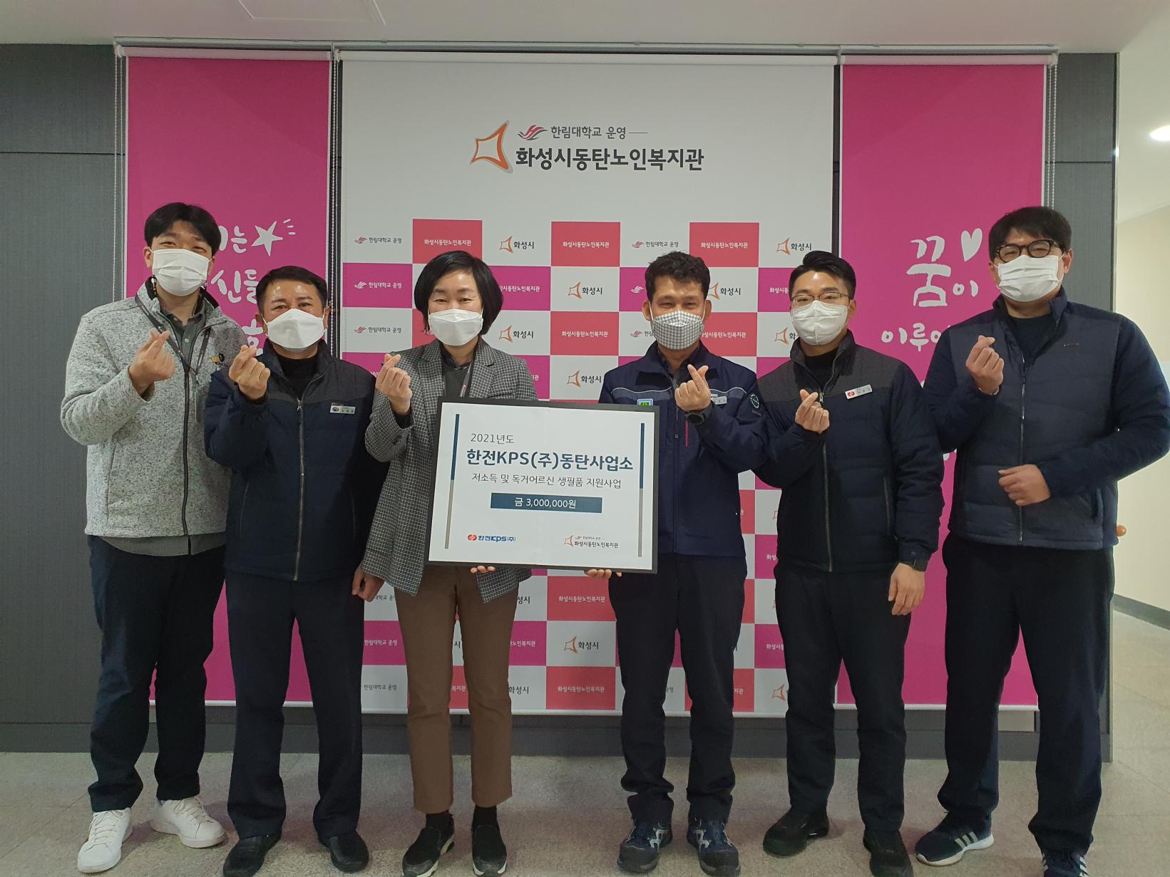 동탄사업소, 저소득 및 독거어르신 생필품 지원 사업 업무협약 체결 사진