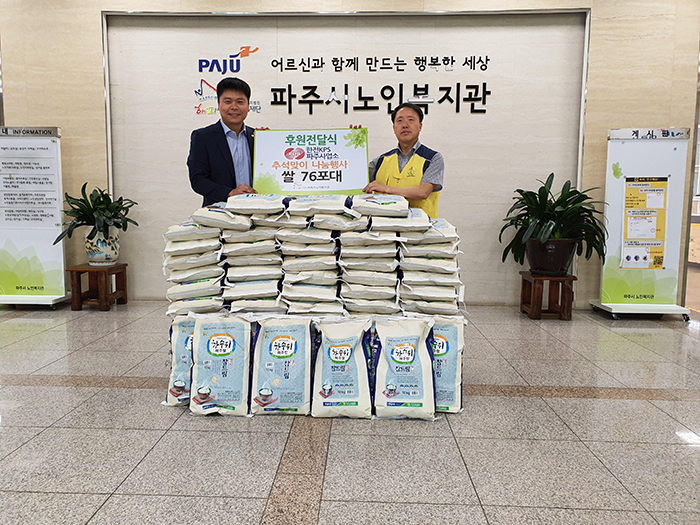 파주사업소, 파주노인복지관 추석맞이 쌀 기탁 사진
