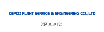 KEPCO PLANT SERVICE & ENGINEERING CO.. LTD 영문 로고타입