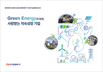 ESG보고서(국문)
