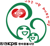 나누는 사랑 하나되는 세상, 한전KPS 한마음봉사단 엠블렘