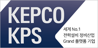 KEPEO KPS 세계 No.1 전력설비 정비산업 Grand 플랫폼 기업