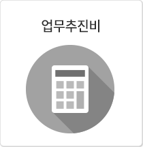 업무추진비