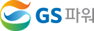 GS 파워