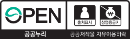 공공누리 제2유형 출처표시 상업적 이용금지