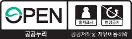 공공누리 제3유형 출처표시 변경금지